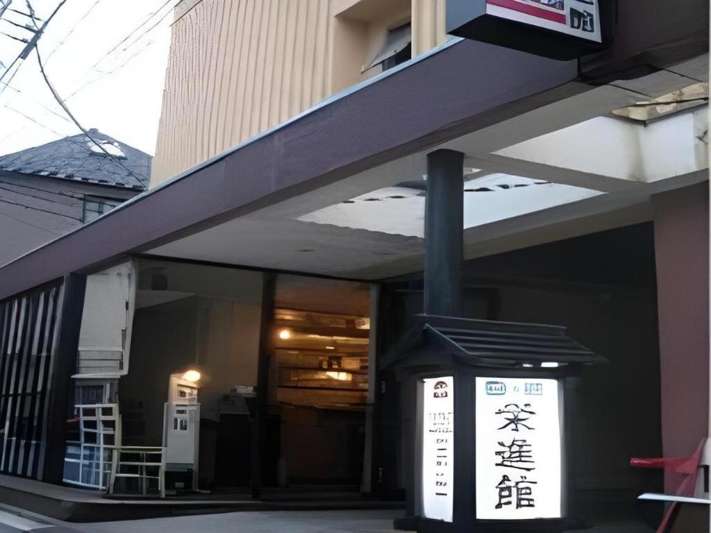 Eishinkan Hotel Prefektura Tokio Exteriér fotografie